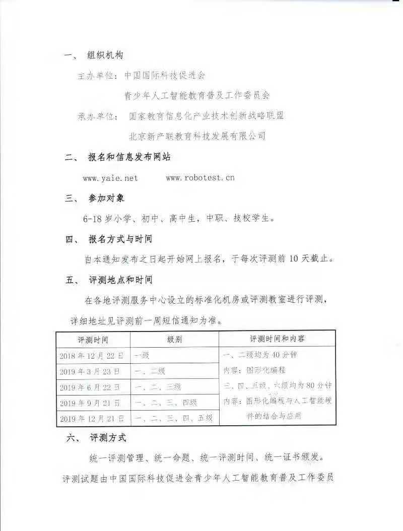 青少年編程技術等級評測考試報名通道現已開放
