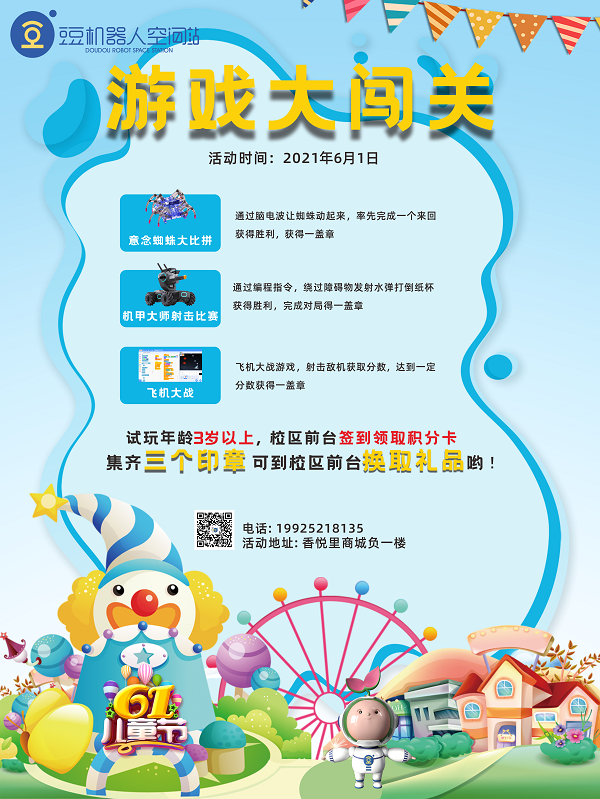 活動預告 | “六一”兒童節游戲大闖關，精美禮品等你拿！