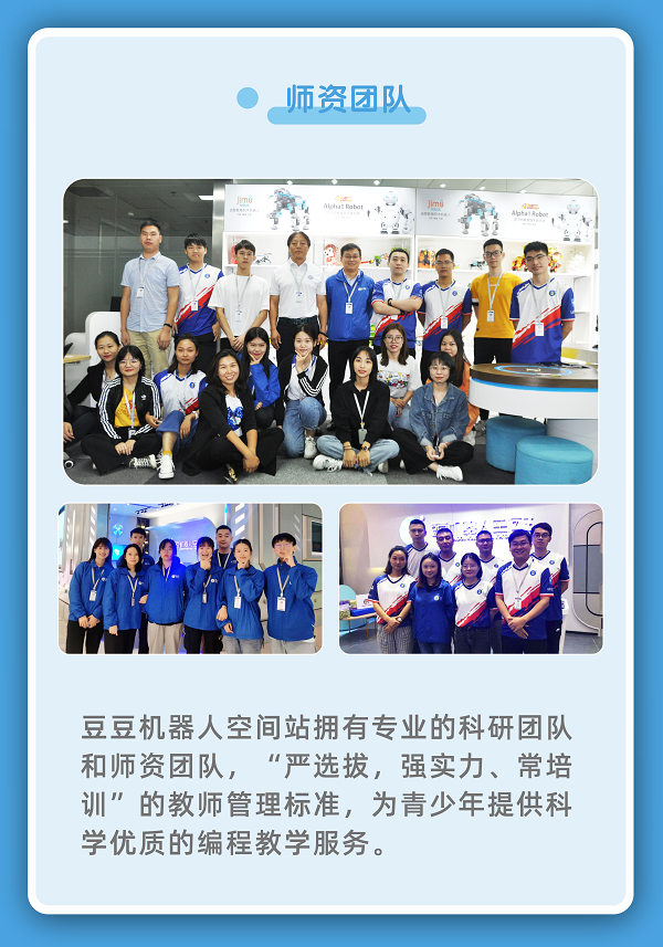 豆豆機器人空間站師資團隊