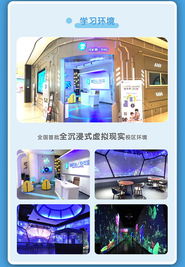 豆豆機器人空間站學習環境