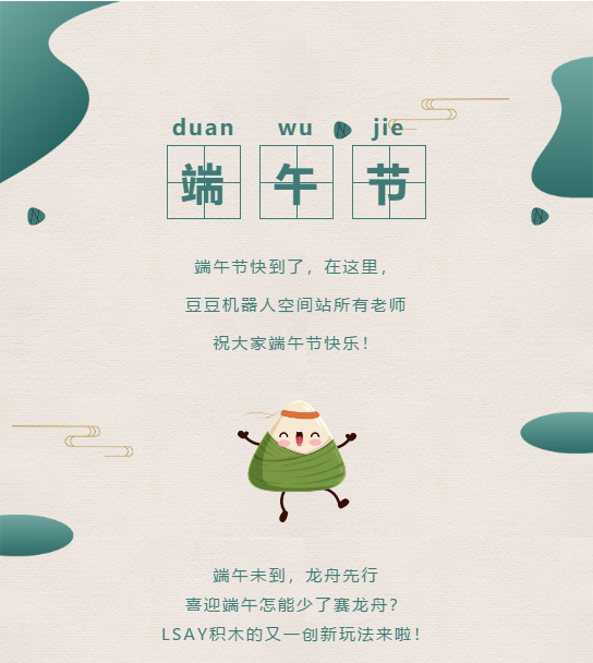 端午節龍舟鬧，LASY積木搭建超酷的龍舟船！