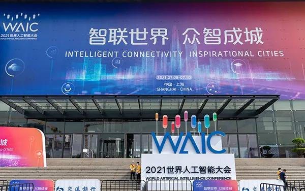 2021世界人工智能大會舉辦，呼喚青少年群體與人工智能領域相碰撞~