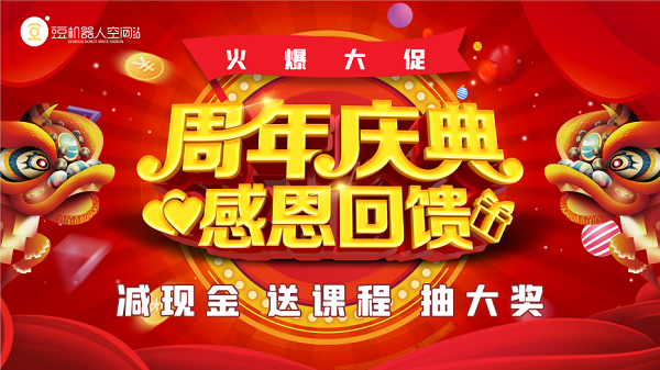 活動預告 | 周年慶遇上開學季，聚惠來襲啦！