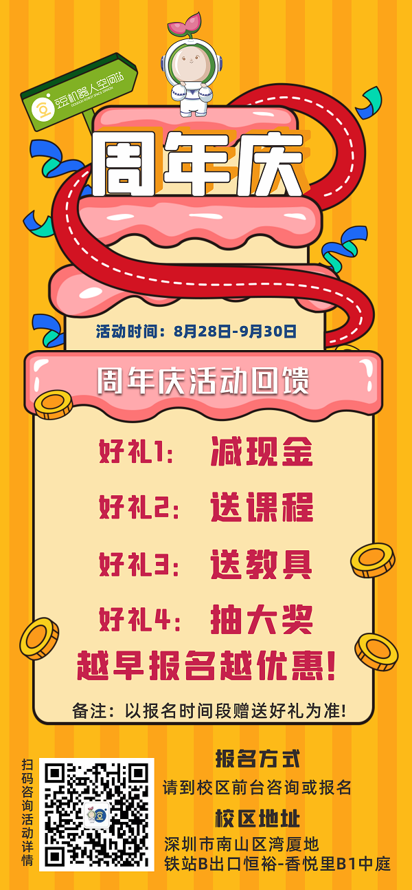 活動預告 | 周年慶遇上開學季，聚惠來襲啦！