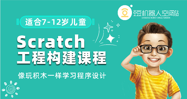 孩子學scratch編程學多久合適 ？