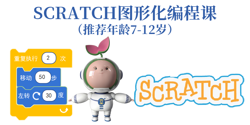 孩子學scratch編程學多久合適 ？