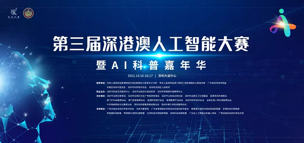 喜報 | 豆豆機器人學員喜獲第三屆深港澳人工智能大賽二等獎與三等獎！